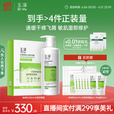 玉泽（Dr.Yu）皮肤屏障润肤2件套（身体乳280ml+积雪草面膜6片/盒）