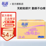 茵茵（cojin）纸尿片薄吸多尿片新生婴儿男女宝宝SMLXL薄型干爽透气茵茵尿不湿 L104片