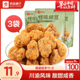良品铺子 怪味胡豆120g*3袋重庆特产干果休闲小吃 麻辣蚕豆