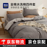 海澜之家（HLA）床上四件套纯棉四件套三件套纯棉100%纯棉水洗棉枕套被套床单套件 【100%纯棉】科技灰+浅灰 四件套 床单款 （被套200*230cm）