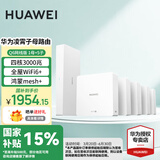 华为Q6路由器网线版子母全屋路由器WiFi6+千兆ac+ap面板分布式7路由mesh组网Poe无线h6ax3000套装8001 华为Q6网线版一母5子套餐【免费上门安装】 全屋WiFi6+3000M+