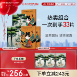 FAN BEAUTY DIARY范冰冰同款补水降燥熬夜面膜套装 银耳秋葵3盒+睡美人3盒