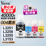 V4INK 004墨水 适用爱普生打印机墨水四色 L3251爱普生墨水L3255墨水L3258 L3256 L3153 L3118 L3158 L3218 L11058
