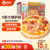俏侬披萨饼底20cm 5片装780g/盒（9英寸烤盘适用）烤箱烘焙披萨