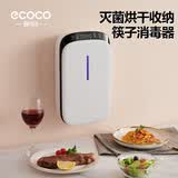 ecoco筷子烘干消毒一体机筷子筒壁挂式紫外线杀菌厨房置物架E2237白色