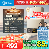 美的（Midea）14升燃气热水器天然气【优于13L】【国补立减15%】家用智能变频恒温节能低水压启动JSQ27-HWA Pro