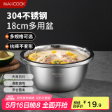 美厨（maxcook）304不锈钢盆调料盆 加厚味斗18CM 洗菜盆沙拉盆和面盆MCWA009-18
