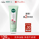 相宜本草光采净透洁面膏100g（洗面奶 滋润亮肤)红景天洁面膏