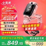 小天才儿童电话手表Z6pro少年Z6D智能手表官方正品楼层定位健康监测运动翻转双摄高清视频防水初高中生 Z6P星云粉 【咨询客服领礼品】