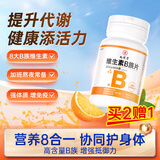 九芝堂维生素b族复合片提高代谢多种复合维生素b族生物素叶酸烟酰胺60片