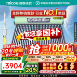 四季沐歌（MICOE）新款飞享太阳能热水器国家补贴 家用光电两用 免费升级大容量30管255L 自动上水 带电加热WiFi远程