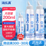 海乐清生理盐水洗鼻器海盐水喷鼻鼻窦炎过敏性鼻炎洗鼻喷雾200ml*2瓶