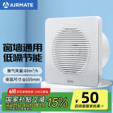 艾美特（Airmate ）APC10-03排气扇 卫生间厨房换气扇窗式墙用排风扇强力抽风机4寸 