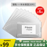 Fibroin 【五折购】fibroin菁碧 泰国三层蛋白蚕丝面膜 玻尿酸补水保湿 银色补水保湿10片装