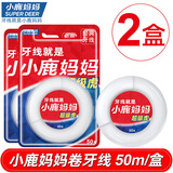 小鹿妈妈牙线卷清新口气 便携护龈 50m*2 牙签线（可用200次）