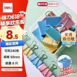 得力（deli）8只50mm彩色长尾夹票夹 盒装金属燕尾夹票据文件夹办公 TP601