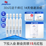 皮宝特润舒缓修护精华液次抛修护肌肤保湿补水淡化细纹干皮护肤品 1.6ml*5