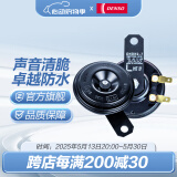 电装（DENSO）汽车摩托车鸣笛喇叭高低音防水12V原装升级 盆型双插喇叭272000-8640