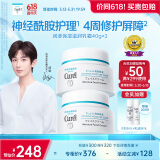 珂润（Curel）保湿滋润乳霜40g*2 神经酰胺护理 面霜 敏感肌男女适用 成毅代言