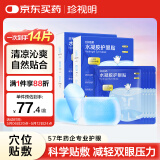 珍视明水凝胶护眼贴叶黄素决明子学生成人通用舒缓眼部冷敷贴14片/盒