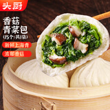 头厨香菇青菜大包子 975g共15个 蔬菜素菜包子 儿童早餐速食半成品