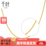 千叶珠宝黄金项链锁骨链素链金项链女时尚45cm计价送女友女神节礼物 足金项链/支持多退少补 约2.0g/约45cm/多退少补
