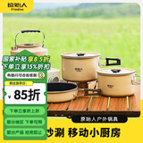 原始人户外锅具炉具便携烧水壶露营炊具餐具野炊装备用品野营套锅套装