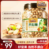 三只松鼠罐装开心果1.1kg 坚果炒货干果量贩无漂白休闲零食团购送礼 