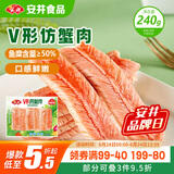 安井 V形仿蟹肉 240g 1包 鱼糜含量50%+锁鲜装蟹肉棒蟹味棒火锅食材
