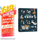 画给孩子的宇宙简史：精装彩绘本