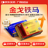 【联合用药】金戈 枸橼酸西地那非片 50mg*5片+白云山 盐酸达泊西汀片 30mg*6片