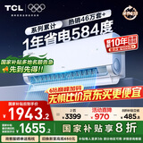 TCL空调2匹小蓝翼真省电Pro空调挂机一级能效省电40%变频冷暖KFR-46GW/RT2Ea+B1广东以旧换新国家补贴