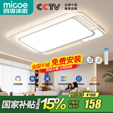 四季沐歌（MICOE） 照明LED客厅灯具套餐卧室吸顶灯餐厅中山灯具北欧后现代灯 荐-100W无极调光80*52cm