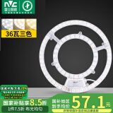雷士（NVC） LED吸顶灯板灯盘替代光源模组改造板环形灯管改装套件36瓦三色光