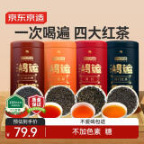 京东京造 鸿运四大红茶500g金骏眉正山小种滇红祁门红茶新茶叶礼盒 端午节
