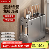 美厨（maxcook）刀架刀座 筷子筒筷子架厨房置物架沥水架收纳架 枪灰色MCZW4991