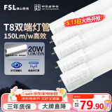 FSL佛山照明高光效t8灯管LED长条灯节能1.2米20W日光色6500K5只装