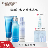 植物日记（Plants Diary）植酵水光水妍深度补水保湿锁水乳护肤品女士化妆品套装精华礼物 3件套组：洁面+精萃水+水妍乳液