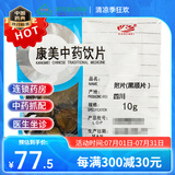 康美中药 附片 四川江油炮附子黑顺片回阳救逆 补火助阳中药材大药房 精制中药饮片 [小包装] 250克/10g*25小袋(咨询可打粉