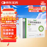 扬子江 可意林 兰索拉唑肠溶片15mg*14片/盒