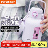 苏泊尔（SUPOR）保温杯316L不锈钢大容量户外水杯男女士便携运动杯子学生吸管杯
