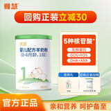 雅慧1段羊奶粉0-6月婴儿配方羊奶粉新国标 1段 100g 1罐