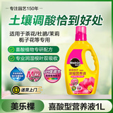 美乐棵喜酸营养液山茶花杜鹃花茉莉花专用盆栽花肥肥料浓缩植物营养液1L