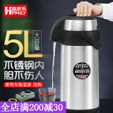 助家乐（HPMILY） 气压式热水瓶 车载大容量保温瓶 家用不锈钢暖瓶 按压车用保温壶 5L 内外不锈钢（5-10人)