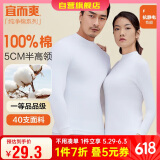 宜而爽秋冬季【100%纯棉】男女情侣半高领保暖上衣内衣全棉秋衣