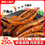 果行农乐劲辣小鱼仔干食品湖南风味小吃大全批发产毛毛鱼口水鱼特零食休闲 酱汁小鱼仔约50包】买25包送25包