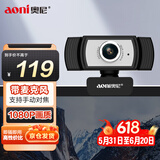 奥尼（aoni）电脑摄像头 可手动调焦 高清视频大广角面试考试1080P免驱USB台式机笔记本带麦克风 C33 