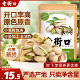 老街口 开心果 坚果炒货 每日降 零食干果每日坚果120g年货