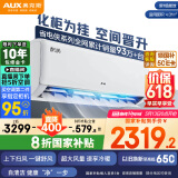 奥克斯（AUX）2匹 省电侠 1级空调挂机 国家补贴 空间劲省 快速冷暖 独立除湿KFR-46GW/BpR3AQK1(B1)大风量