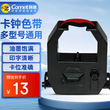 科密(comet) 卡钟双色色带 打卡机纸卡考勤机色带